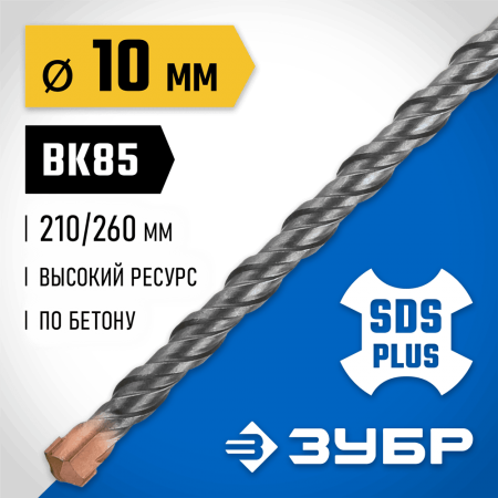 ЗУБР 10 x 260 мм, бур SDS-plus 29314-260-10_z02