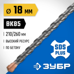 ЗУБР 18 x 260 мм, бур SDS-plus 29314-260-18_z02