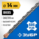 ЗУБР 14 x 310 мм, бур SDS-plus 29314-310-14_z02