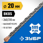 ЗУБР 20 x 310 мм, бур SDS-plus 29314-310-20_z02