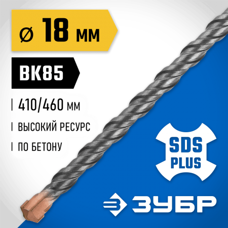 ЗУБР 18 x 450 мм, бур SDS-plus 29314-460-18_z02