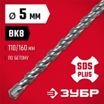 ЗУБР  5 x 160 мм, SDS-Plus, бур по бетону 29315-160-05