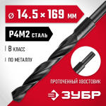 ЗУБР Ø 14.5 x 169 мм, сталь Р4М2, класс В, сверло по металлу 29605-14.5 Мастер