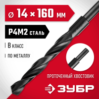 ЗУБР Ø 14 x 160 мм, сталь Р4М2, класс В, сверло по металлу 29605-14 Мастер