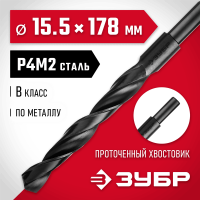 ЗУБР Ø 15.5 x 178 мм, сталь Р4М2, класс В, сверло по металлу 29605-15.5 Мастер