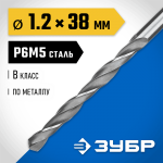 ЗУБР Ø 1.2 x 38 мм, сталь Р6М5, класс В, сверло по металлу 29621-1.2 Профессионал