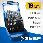 ЗУБР 19 шт. (Ø 1-10 мм), класс В, Р6М5, набор сверл по металлу 29621-H19 Профессионал