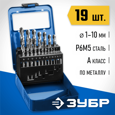 ЗУБР 19 шт. (Ø 1-10 мм), класс А, Р6М5, набор сверл по металлу 29625-H19 Профессионал