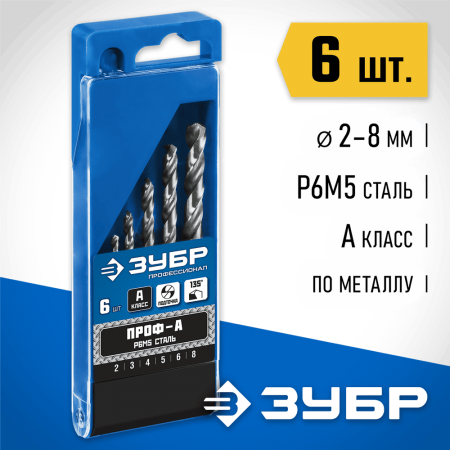 ЗУБР 6 шт. (Ø 2-8 мм), класс А, Р6М5, набор сверл по металлу 29625-H6 Профессионал