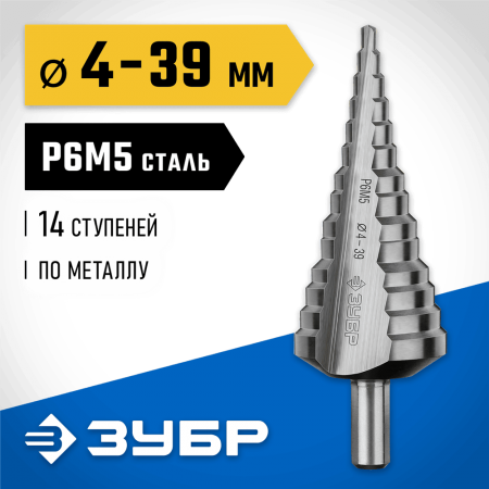 ЗУБР  4-39 мм, 14 ступеней, Р6М5, сверло ступенчатое 29670-4-39-14_z01 Профессионал