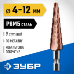 ЗУБР  4-12 мм, 9 ступеней, кобальтовое покрытие, сверло ступенчатое 29672-4-12-9_z01 Профессионал