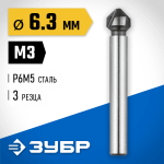 ЗУБР Ø 6.3 x 45 мм, для раззенковки М3, зенкер конусный 29730-3