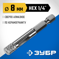 ЗУБР  АВК d 8 мм (HEX 1/4", 15 мм кромка), Вакуумное алмазное трубчатое сверло, Профессионал (29865-08)