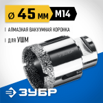 ЗУБР  АВК d 45 мм (М14, 15 мм кромка), Вакуумная алмазная коронка, Профессионал (29865-45)