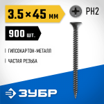 ЗУБР 45 х 3.5 мм, 900 шт., СГМ саморезы гипсокартон-металл 300015-35-045 Профессионал