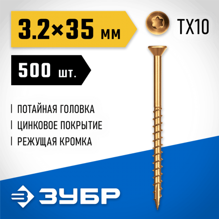 ЗУБР 35 х 3.2 мм, 500 шт, саморезы для половой доски СПП 30071-32-35 Профессионал