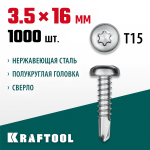 KRAFTOOL 16 х 3.5 мм, 1000 шт., нержавеющие саморезы DS-P с полукруглой головкой 300931-35-016