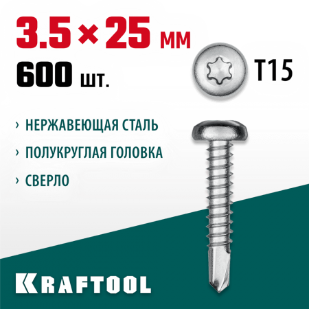 KRAFTOOL 25 х 3.5 мм, 600 шт., нержавеющие саморезы DS-P с полукруглой головкой 300931-35-025