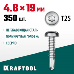 KRAFTOOL 19 х 4.8 мм, 350 шт., нержавеющие саморезы DS-P с полукруглой головкой 300931-48-019