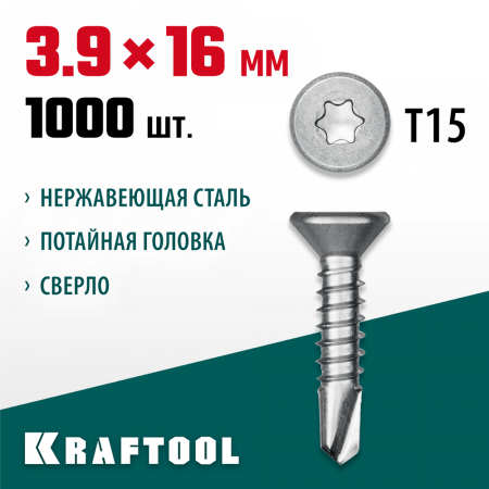 KRAFTOOL 16 х 3.9 мм, 1000 шт., нержавеющие саморезы DS-C с потайной головкой 300932-39-016