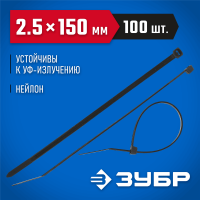 ЗУБР 150х2.5 мм, 100 шт., хомуты нейлоновые черные 309030-25-150