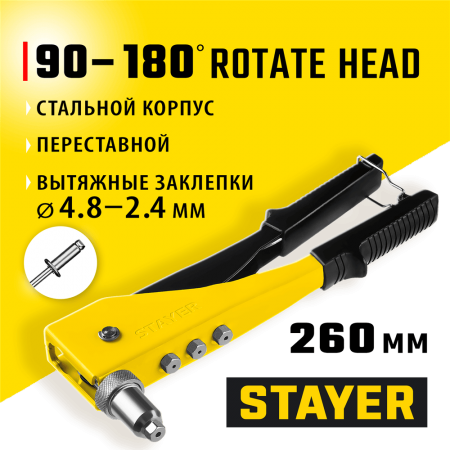 STAYER заклепки 2,4-4,8 мм из алюминия, литой корпус, 90-180°, заклепочник поворотный 3107_z01