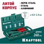 KRAFTOOL  X-3, 2.4 - 4.8 мм, литой заклепочник в кейсе (31170-H6_z01)