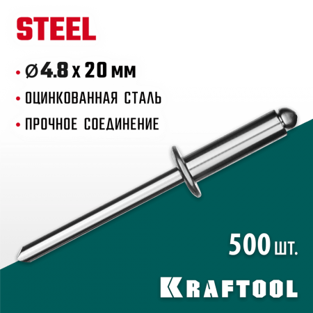 KRAFTOOL 4.8 х 20 мм, 500 шт., стальные заклепки Steel 311703-48-20