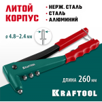 KRAFTOOL  X-3, 2.4 - 4.8 мм, литой заклепочник (31170_z01)