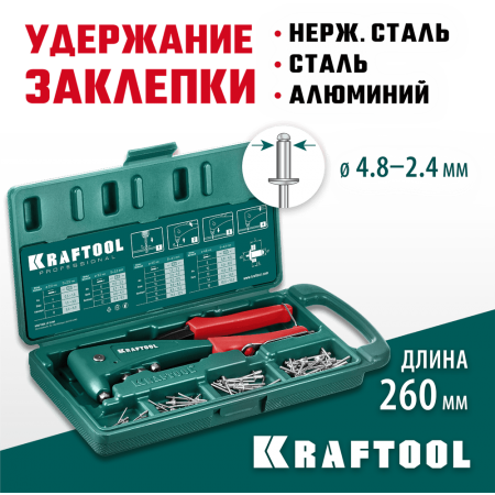 KRAFTOOL  X-5F, 2.4 - 4.8 мм, удержание заклепки, литой заклепочник в кейсе (31173-H6_z01)