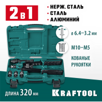 KRAFTOOL  Combo2-M10, 2 вида заклёпок, комбинированный двуручный заклепочник в кейсе (31181)