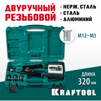 KRAFTOOL  NUT-12, М3 - М12, резьбовой двуручный заклепочник в кейсе (31183)