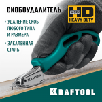 KRAFTOOL cкобоудалитель универсальный 3151