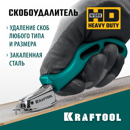 KRAFTOOL cкобоудалитель универсальный 3151