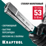 KRAFTOOL скобы тип 53, cкобозабиватель стальной HT-53 3153