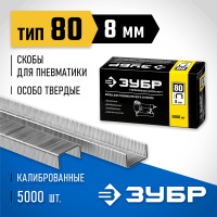 ЗУБР скобы тип 80, 8 мм, скобы особотвердые 31880-08 Профессионал