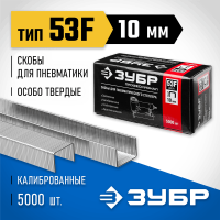 ЗУБР скобы тип 53F, 10 мм, скобы особотвердые 31950-10 Профессионал