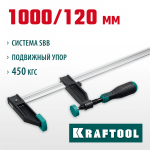 KRAFTOOL  XF-1000/120 120х1000 мм, Струбцина F (32011-120-1000)