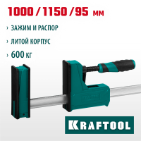 KRAFTOOL  GRAND-1000/1150 1000/1150 мм, сжатие/распор, 600 кгс, глубина зажима 95 мм, Корпусная струбцина (32240-100)