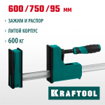 KRAFTOOL  GRAND-600/750 600/750 мм, сжатие/распор, 600 кгс, глубина зажима 95 мм, Корпусная струбцина (32240-60)