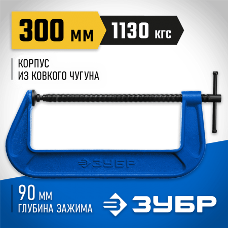 ЗУБР  ПСС-300, 300 мм, G-образная, струбцина, Профессионал (32245-300_z02)