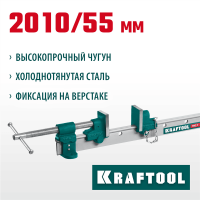 KRAFTOOL  TBC/7 2010/55 мм, Струбцина с Т-образным профилем (вайма) (32303-7)