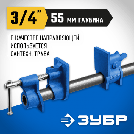 ЗУБР 3/4 ", струбцина трубная СТ-34 32305-34