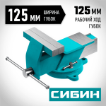 СИБИН  125 мм, Стальные слесарные тиски (3244-125)