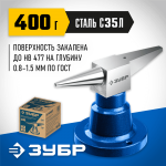 ЗУБР  400 г настольная, Ювелирная стальная наковальня (32614)