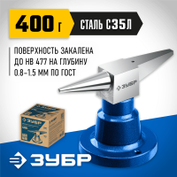 ЗУБР  400 г настольная, Ювелирная стальная наковальня (32614)