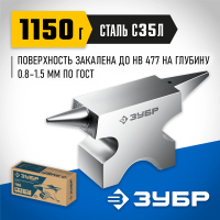 ЗУБР  1150 г, Ювелирная стальная наковальня (32616)