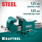 KRAFTOOL  Steel, 125 мм, стальные слесарные тиски (32701-125)