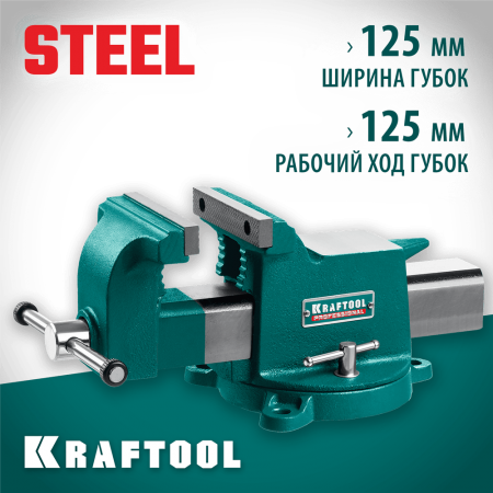 KRAFTOOL  Steel, 125 мм, стальные слесарные тиски (32701-125)