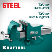 KRAFTOOL  Steel, 150 мм, стальные слесарные тиски (32701-150)